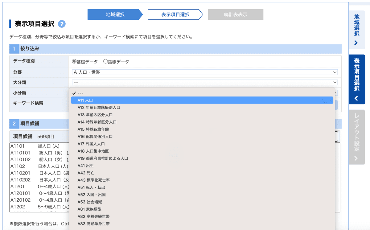 e-Statの表示項目選択画面。人口・世帯の分野からA41 出生を選ぶところ